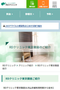 肌の再生医療に特化し実績経験ともに豊富で信頼できる「RDクリニック東京銀座」